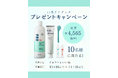 【冬場の乾燥口臭に!】口臭ケアブランド「プロフレッシュ」コンプリートセット、プレゼントキャンペーン実施