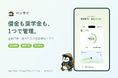 借金も奨学金も、1つで管理。登録不要・完全匿名の返済管理アプリ「ペンサイ」をiOS/Androidで同時公開