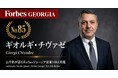 少数株ドットコム・山中裕が語る『Forbesジョージア富豪100人』第16弾、ギオルギ・チヴァゼ――8,000社超の取引先を支える16%出資者。34%を握る"25歳の筆頭株主"が問う資本構成の実像