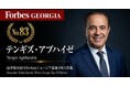 少数株ドットコム・山中裕が語る『Forbesジョージア富豪100人』第18弾、テンギズ・アプハイゼ――71歳、JTIが選んだたばこ流通の現地パートナーを43歳から支え続けた7%出資者