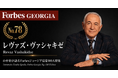 少数株ドットコム山中裕が語る『Forbesジョージア富豪100人』第23弾、レヴァズ・ヴァシャキゼ―生化学者が100%所有する養鶏企業「チリナ」。輸入依存市場に国内生産基盤を創出した垂直統合の企業価値