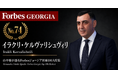 少数株ドットコム・山中裕が語る『Forbesジョージア富豪100人』第27弾、イラクリ・ケルヴァリシュヴィリ――同率38%でも経営を一身に担う、ポティ新港の共同創業者