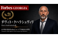 少数株ドットコム・山中裕が語る『Forbesジョージア富豪100人』第30弾、ダヴィト・クハラシュヴィリ――西部141店の地方基盤で業界統合に挑む、デイリーの11.05%株主