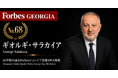 少数株ドットコム・山中裕が語る『Forbesジョージア富豪100人』第33弾、ギオルギ・サラカイア――伝統と科学を融合し35カ国へ輸出する、バダゴニの単独オーナー