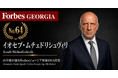 少数株ドットコム・山中裕が語る『Forbesジョージア富豪100人』第37弾、イオセブ・ムチェドリシュヴィリ――建設から発電保有まで垂直統合する、ペリの96%支配株主