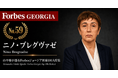 少数株ドットコム・山中裕が語る『Forbesジョージア富豪100人』第42弾、ニノ・ブレグヴァゼ――自動車グループと50/50で食品小売を持つ、ユーロプロダクトの共同出資者