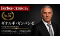 少数株ドットコム・山中裕が語る『Forbesジョージア富豪100人』第44弾、ギオルギ・ガンバシゼ――ジョージア産ブドウの半分以上を処理する、酒精企業の20%出資者