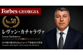少数株ドットコム・山中裕が語る『Forbesジョージア富豪100人』第43弾、レヴァン・カチャラヴァ――骨材からコンクリート施工まで一貫する、GBGの60%株主