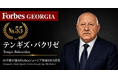 少数株ドットコム・山中裕が語る『Forbesジョージア富豪100人』第46弾、テンギズ・バクリゼ――住宅販売と水力発電を組み合わせる、バクリの創業者
