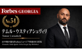 少数株ドットコム・山中裕が語る『Forbesジョージア富豪100人』第47弾、テムル・ウスティアシュヴィリ――3等分の最年少で経営を担う、BMW正規輸入元GTモータースの取締役