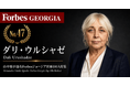 少数株ドットコム・山中裕が語る『Forbesジョージア富豪100人』第54弾、ダリ・ウルシャゼ――100%単独でも監督役会を置く、マイクロファイナンス「リコ」の創業者