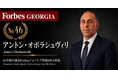 少数株ドットコム・山中裕が語る『Forbesジョージア富豪100人』第55弾、アントン・オボラシュヴィリ――医薬品卸で稼ぎ不動産へ移す、グローバルファームの単独オーナー