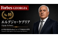 少数株ドットコム・山中裕が語る『Forbesジョージア富豪100人』第61弾、エルグジャ・ケブリア――320床の病院と唯一のゴルフリゾートを併せ持つ、逆サイクル分散の投資家