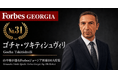 少数株ドットコム・山中裕が語る『Forbesジョージア富豪100人』第70弾、ゴチャ・ツキティシュヴィリ――月2店を17年、立地契約を資産に変えた、オリ・ナビジの3分の1株主