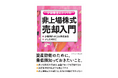 つばさの党はなぜ崩壊したのか？注目の「獲得」と票への「変換」の構造的断絶を読み解く〜少数株ドットコム 山中裕による緊急分析ウェビナーを開催〜