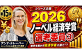 少数株ドットコム・山中裕が語る2026年ノーベル経済学賞【選考委員③】アンナ・ドレーバー・アルメンベルグ――「その研究は本当か」を測る再現性研究の第一人者