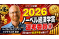 少数株ドットコム・山中裕が語る2026年ノーベル経済学賞【選考委員④】ペーテル・フレドリクソン――行政データで「教育と移民」を測り直した労働経済学者