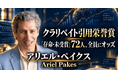 少数株ドットコム・山中裕が読み解くクラリベイト引用栄誉賞【経済学】アリエル・ペイクス――企業の投資と競争を動学的に捉えた産業組織論者