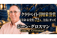 少数株ドットコム・山中裕が読み解くクラリベイト引用栄誉賞【経済学】ジーン・グロスマン――貿易を技術革新・政治・タスクの国際分業と結び付けた国際経済学者