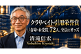 少数株ドットコム・山中裕が読み解くクラリベイト引用栄誉賞【経済学】清滝信宏――担保価格と信用制約が景気を増幅する仕組みを示したマクロ経済学者