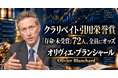 少数株ドットコム・山中裕が読み解くクラリベイト引用栄誉賞【経済学】オリヴィエ・ブランシャール――現実の危機からマクロ経済政策の前提を問い直した経済学者
