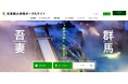 群馬県吾妻郡の情報を集約!吾妻観光連盟が『吾妻観光情報ポータルサイト』リリース!