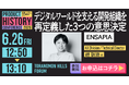 ENSAPIAグループ「Product History Conference 2026」への協賛および登壇のお知らせ
