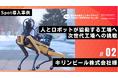 キリンビール千歳工場が四足歩行ロボット「Spot」を本格導入。点検業務の自動化で年間650時間の作業削減を目指す。工場DXで人材不足の課題を解決