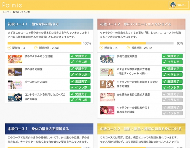 イラスト学習サイトpalmieが動画講座をカリキュラム化 無料で講座の進捗管理や体系的な学習が可能に 株式会社パルミーのプレスリリース