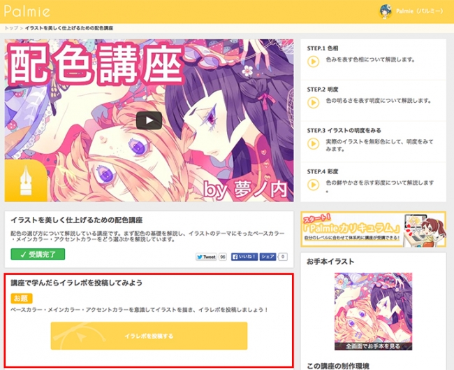 イラスト学習サイトpalmieが動画講座をカリキュラム化 無料で講座の進捗管理や体系的な学習が可能に 株式会社パルミーのプレスリリース