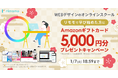 【期間限定】Amazonギフトカード5,000円分プレゼントキャンペーン開催中。年末年始はrimomoでWebデザインを学ぼう!!
