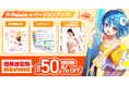 お絵かき講座パルミーが4月1日よりバージョンアップ!価格改定前「最後」の割引キャンペーンも実施中!