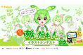 お絵かき講座パルミーが『ずんだもんイラストコンテスト』を開催!【豪華賞品あり】