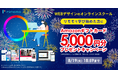 【期間限定】Amazonギフトカード5,000円分プレゼントキャンペーン実施中!お盆休みは「rimomo(リモモ)」でWebデザインを学ぼう!
