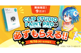 お絵かき講座パルミーが『CLIP STUDIO PAINT PROが必ずもらえる!』キャンペーンを開催