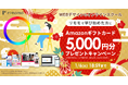 【期間限定】Amazonギフトカード5,000円分プレゼントキャンペーン開催中。年末年始は「rimomo（リモモ）」でWebデザインを学ぼう！！