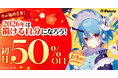 年末年始はイラストを学ぼう！パルミーの初月50%OFFキャンペーンが本日スタート＆学割長期プラン限定でAmazonギフトカード5,000円分プレゼント！『学生応援キャンペーン』開催中！