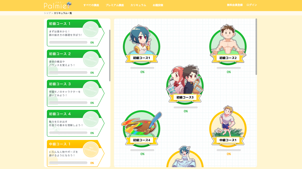 イラストの描き方が13のコースから学べる Palmieカリキュラム 無料 を