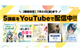 【7月31(金)まで】お絵かき講座パルミーが人気の5講座をYouTubeで無料配信