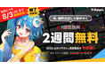 【好評につき8/3(月)まで延長！】お絵かき講座パルミーが無料お試し期間2倍キャンペーンを開催中！