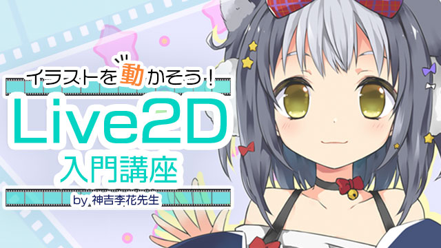 Palmie パルミー Live2dによるバーチャルyoutuberの作り方講座を開講 株式会社パルミーのプレスリリース