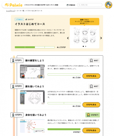 絵師を目指せる パルミーがサブスクサービスをリニューアル 修了証書の発行を開始し新コースを公開 産経ニュース