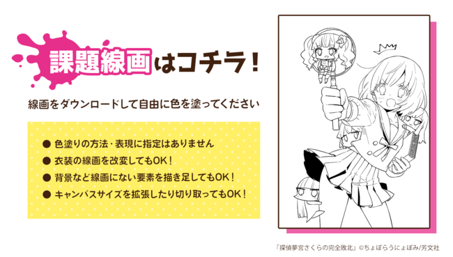 パルミー初の塗り絵コンテスト 塗りフェス 開催 審査員 線画提供は漫画 家のちょぼらうにょぽみ先生 受賞者には液晶ペンタブなどの豪華賞品をプレゼント 株式会社パルミーのプレスリリース