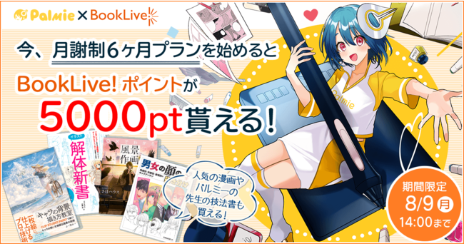 今なら初月35 Off Gw割キャンペーン開催中 ゴールデンウィークは自宅でイラストを学ぼう 株式会社パルミーのプレスリリース