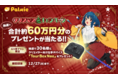 【合計約60万円分のプレゼント！】抽選で30名様にTourBox Neoが当たる！クリスマスキャンペーン開催中！イラストを学び始めるなら今がチャンス！