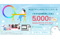【期間限定】Amazonギフトカード5,000円分プレゼントキャンペーン開催中。お盆休みはrimomoでWebデザインを学ぼう！！