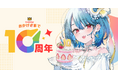 【祝・パルミー10周年】人気のイラスト講座を無料公開!初月料金が「10円」になる特別イベントも同時開催中!