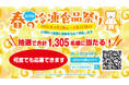 第32回「春の冷凍食品祭り」2026年4月1日〜5月31日
