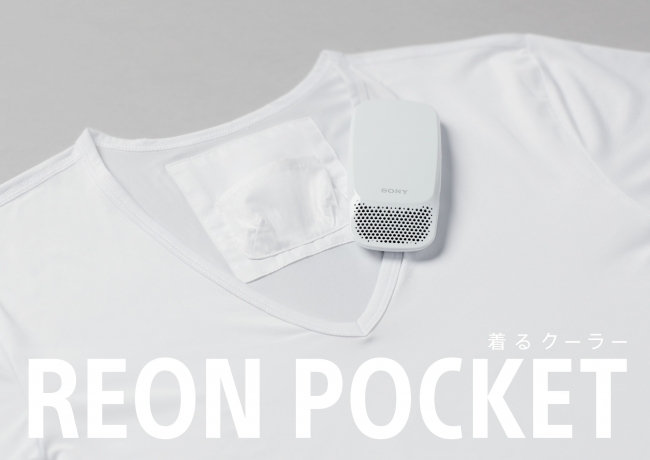 暑い夏の新提案 “着るクーラー”「REON POCKET」2020年7⽉1⽇（⽔）より