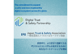 一般社団法人トラスト＆セーフティ協会とDigital Trust & Safety Partnership、国際的なオンライン安全標準の推進に向け協働を開始